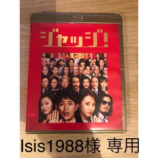 ジャッジ！(日本映画)