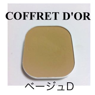 コフレドール(COFFRET D'OR)の毛穴カバー！テカらない！コフレドール(その他)