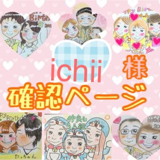 似顔絵 ichii様(その他)