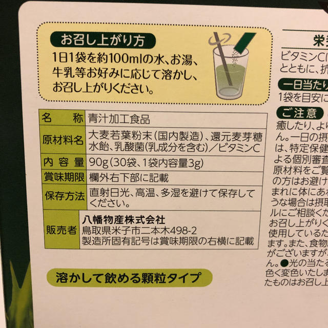 やわた 本青汁 食品/飲料/酒の健康食品(青汁/ケール加工食品)の商品写真