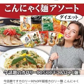 こんにゃくダイエット麺(ダイエット食品)