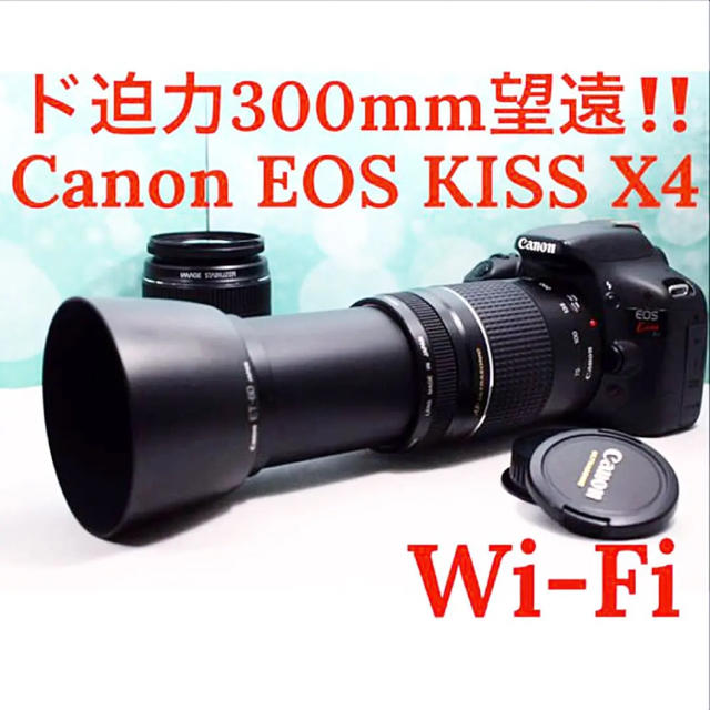 ド迫力300mm望遠❤️スマホ転送❣️Canon EOS KISS X4