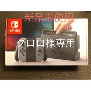 ニンテンドースイッチ(Nintendo Switch)のクロロ様専用(家庭用ゲーム機本体)