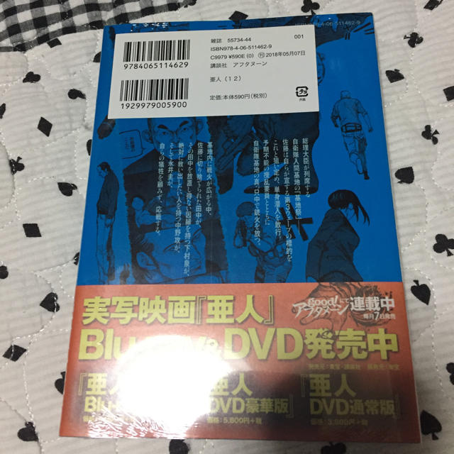 講談社(コウダンシャ)の亜人（12）新品 未開封 エンタメ/ホビーの漫画(青年漫画)の商品写真