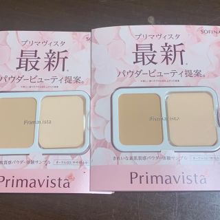 プリマヴィスタ(Primavista)のプリマヴィスタ パウダーファンデーションサンプル(サンプル/トライアルキット)