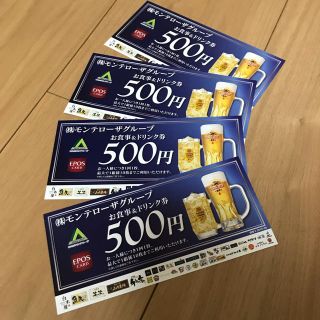 モンテローザグループお食事&ドリンク券2,000円分(レストラン/食事券)