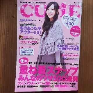 タカラジマシャ(宝島社)のキューティ　2007年12月号(ファッション)