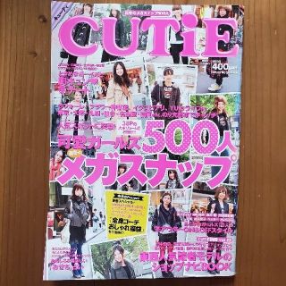 タカラジマシャ(宝島社)のキューティ　2008年1月号(ファッション)