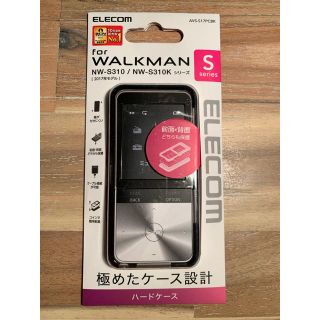 エレコム(ELECOM)の【新品】ソニー ウォークマンS スリム ハードケース ブラック(その他)