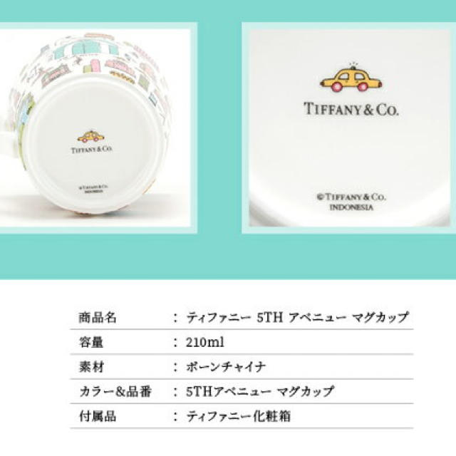 Tiffany & Co.(ティファニー)のティファニー ペアマグカップ インテリア/住まい/日用品のキッチン/食器(食器)の商品写真