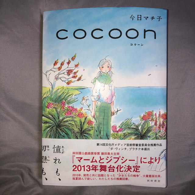 Cocoonの通販 By にしむ S Shop ラクマ