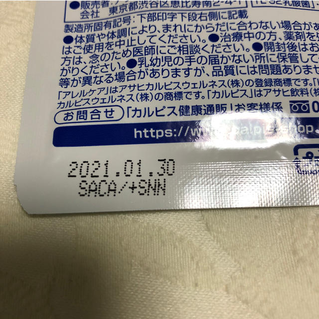 アサヒ(アサヒ)のアレルケア　カルピスサプリメント 食品/飲料/酒の健康食品(その他)の商品写真