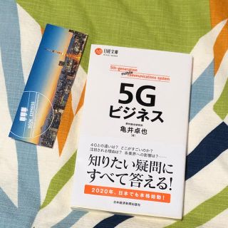 5Gビジネス(科学/技術)