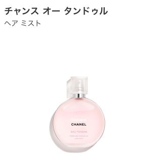 シャネル(CHANEL)のシャネル チャンス【ヘアミスト】(ヘアウォーター/ヘアミスト)