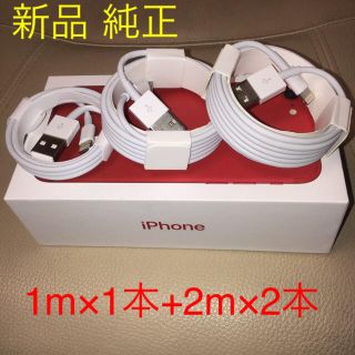 アイフォーン(iPhone)のiPhone ライトニングケーブル 1m 1本＋2m 2本(バッテリー/充電器)