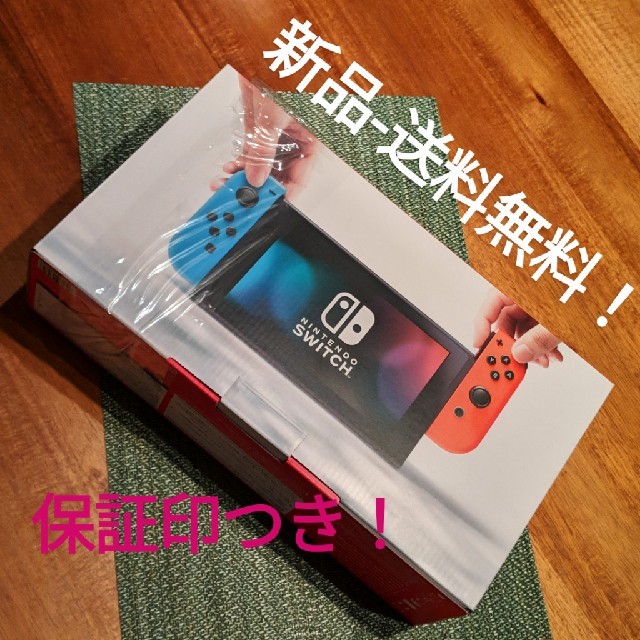 ゲームソフト/ゲーム機本体《新品未使用保証印付き！》Nintendo Switch ネオン