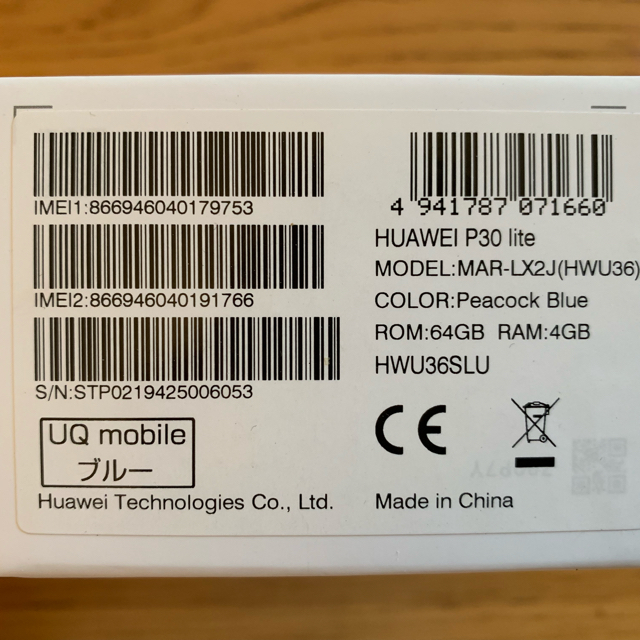 HUAWEI P30 lite UQ版 ブルー