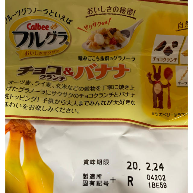 カルビー(カルビー)のカルビー　フルグラ・マイグラ 食品/飲料/酒の食品(米/穀物)の商品写真