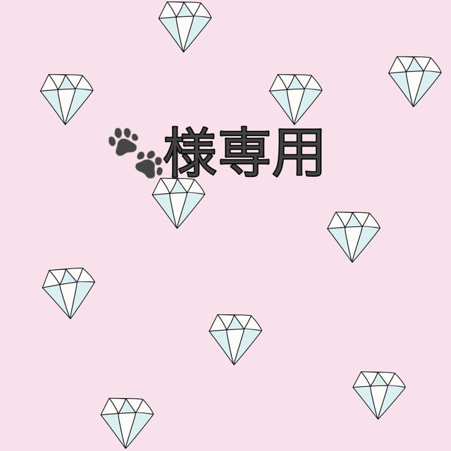 ?様専用