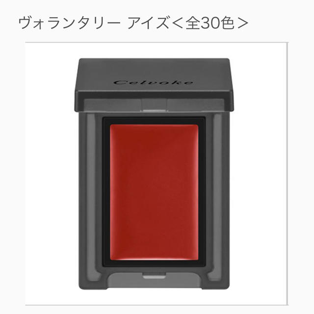 Cosme Kitchen(コスメキッチン)のセルヴォーク ヴォランタリーアイズ 25 レンガ コスメ/美容のベースメイク/化粧品(アイシャドウ)の商品写真