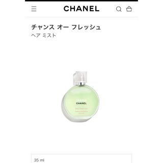 シャネル(CHANEL)のCHANEL チャンス オー フレッシュ ヘア ミスト(ヘアウォーター/ヘアミスト)