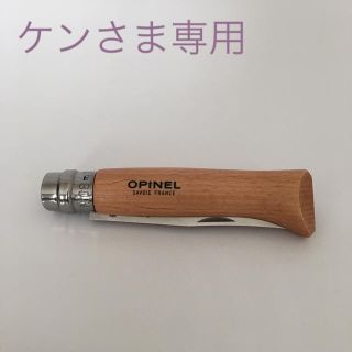 オピネル(OPINEL)のOPINEL #8 ステンレススチールナイフ(調理器具)