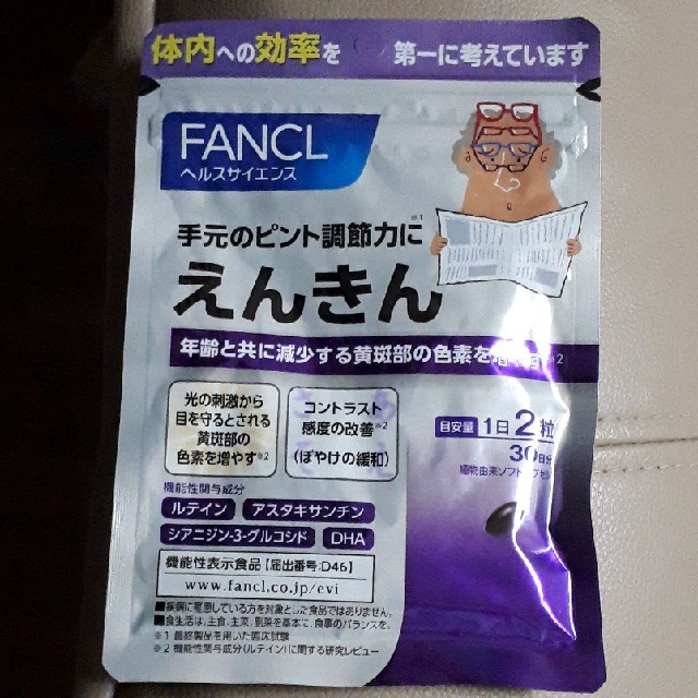 FANCL(ファンケル)のファンケル☆えんきん 食品/飲料/酒の健康食品(その他)の商品写真