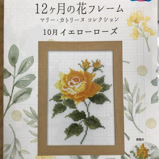 オリンパス クロスステッチ 花フレーム イエローローズ 図案 の通販 By ヤッキー S Shop ラクマ