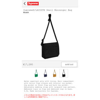 シュプリーム(Supreme)のSupreme®/LACOSTE Small Messenger Bag (メッセンジャーバッグ)