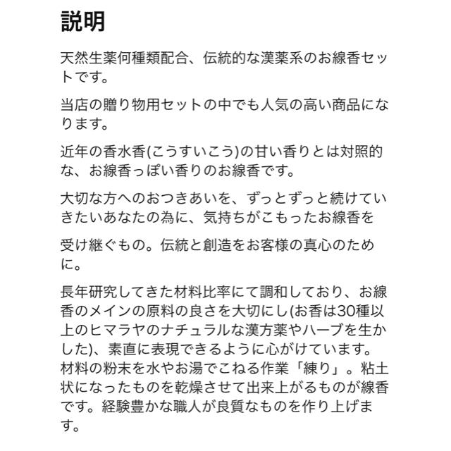 チベットお香 108本入り Philogod製 コスメ/美容のリラクゼーション(お香/香炉)の商品写真