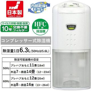 コロナ(コロナ)の[新品] コロナ 衣類乾燥除湿機 6.3L ホワイト CD-P63A(W)(加湿器/除湿機)