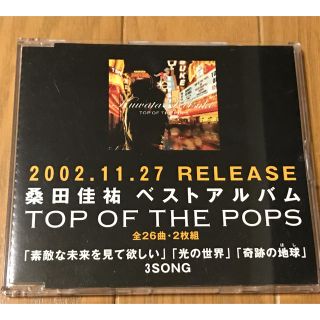 エスエーエス(SAS)の桑田佳祐  プロモCD  レア  3曲入り(ポップス/ロック(邦楽))