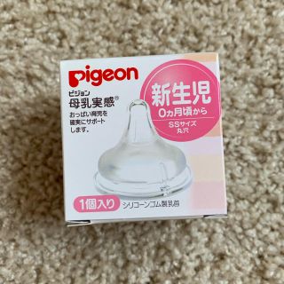 ピジョン(Pigeon)のpijoen 哺乳瓶用乳首 SSサイズ 未使用(哺乳ビン用乳首)