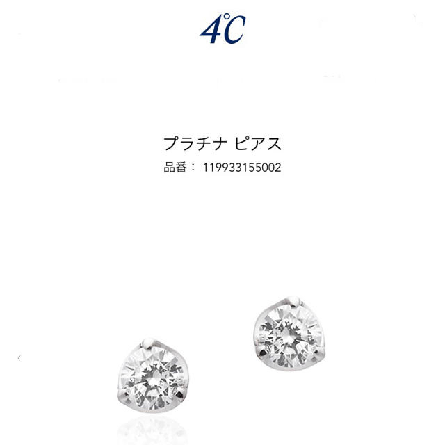 4℃ ダイヤモンド ピアス 0.1ct プラチナ