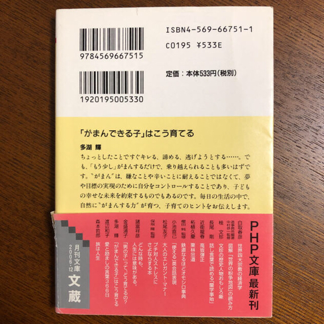 「がまんできる子」はこう育てる エンタメ/ホビーの本(住まい/暮らし/子育て)の商品写真