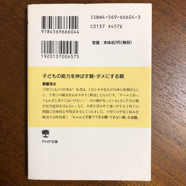 子どもの能力を伸ばす親・ダメにする親 エンタメ/ホビーの雑誌(結婚/出産/子育て)の商品写真