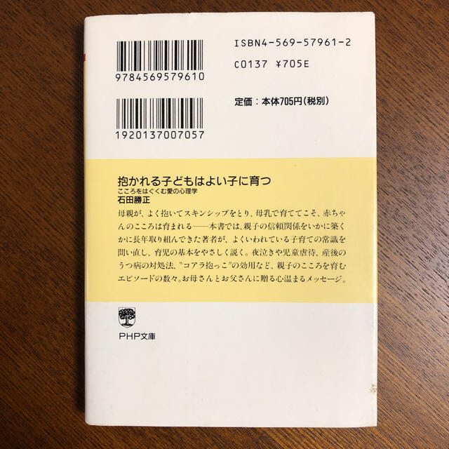 抱かれる子どもはよい子に育つ エンタメ/ホビーの本(住まい/暮らし/子育て)の商品写真