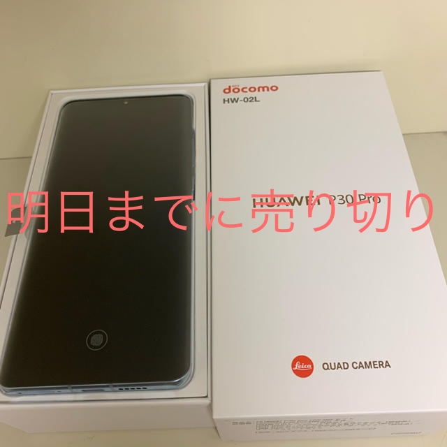 NTTdocomo(エヌティティドコモ)のHUAWEI P30 Pro HW-02L スマホ/家電/カメラのスマートフォン/携帯電話(スマートフォン本体)の商品写真