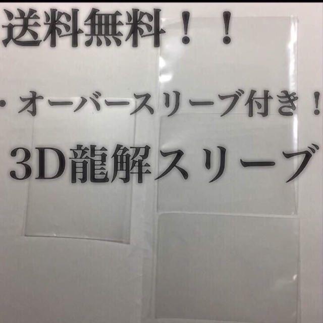 デュエルマスターズ(デュエルマスターズ)の⭐️最安値⭐️3D龍解カード専用カードプロテクト エンタメ/ホビーのトレーディングカード(カードサプライ/アクセサリ)の商品写真