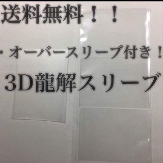 デュエルマスターズ(デュエルマスターズ)の⭐️最安値⭐️3D龍解カード専用カードプロテクト(カードサプライ/アクセサリ)