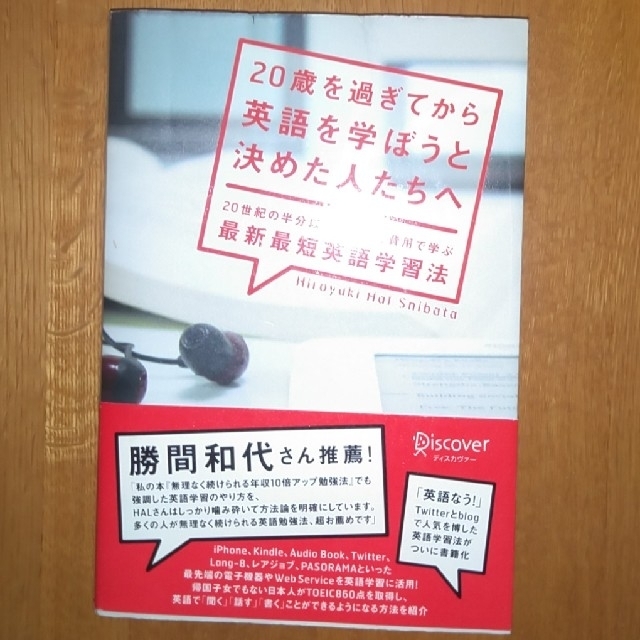 勝間和代推薦 歳を過ぎてから英語を学ぼうと決めた人達への通販 By ヨネタ S Shop ラクマ 勝間和代推薦 歳を過ぎてから英語を学ぼうと決めた人達への通販 By ヨネタ S Shop ラクマ