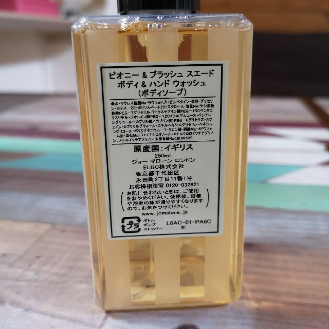 Jo Malone - ジョーマローン ピオニー&ブラッシュ スエード ボディ