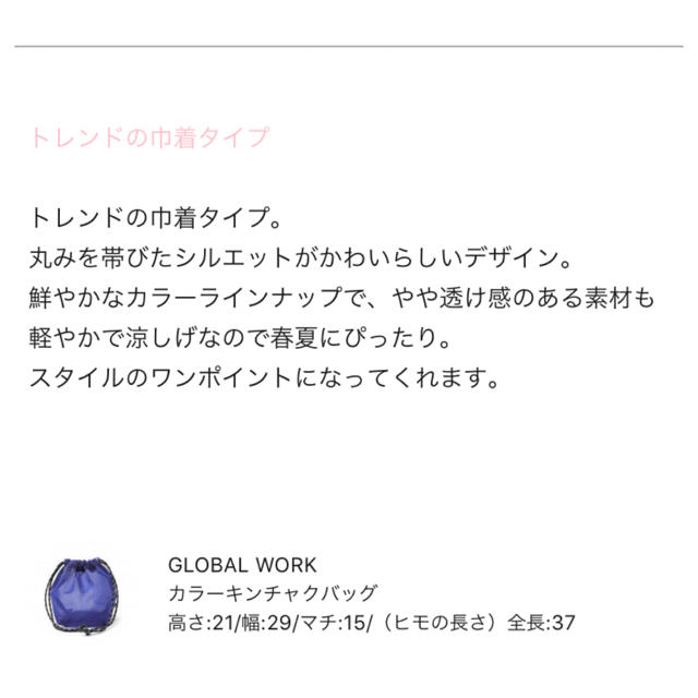 GLOBAL WORK(グローバルワーク)の新品未使用メッシュ巾着バッグ レディースのバッグ(ハンドバッグ)の商品写真