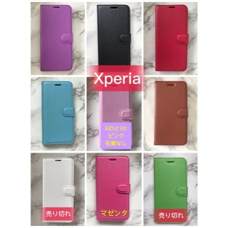 エクスペリア(Xperia)のシンプルレザー手帳型ケースXperia XZ/XZs/XZ1/XZ2/XZ3/1(Androidケース)