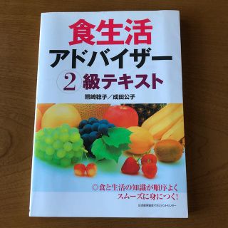 食生活アドバイザー2級テキスト(住まい/暮らし/子育て)