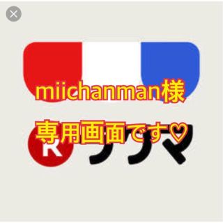 miichanman様 専用画面です♪(靴下/タイツ)