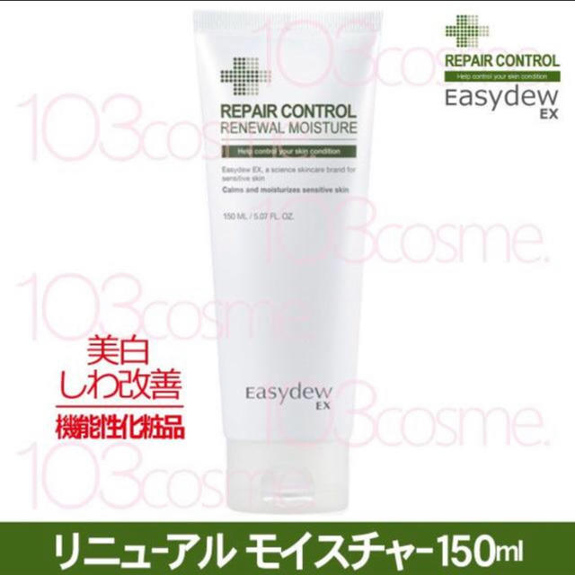 EasydewEX【再生クリーム】リニューアルインテンシブモイスチャー150ml