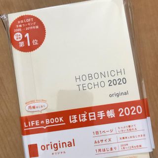 2020 ほぼ日 オリジナル 月曜はじまり A6 ほぼ日手帳 original(手帳)