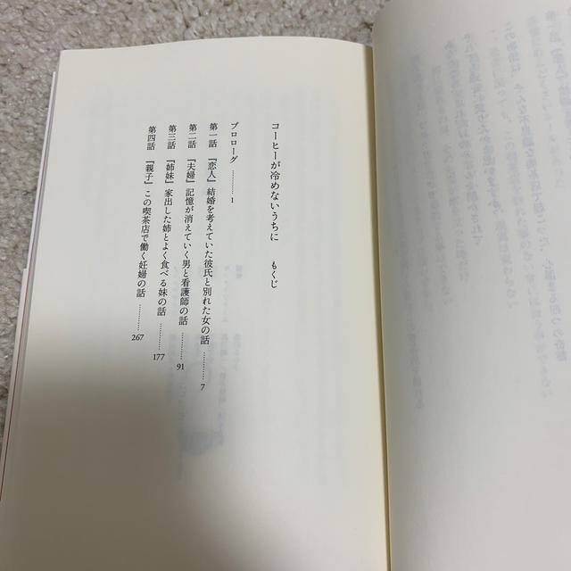 サンマーク出版(サンマークシュッパン)の【選り取り】コーヒーが冷めないうちに エンタメ/ホビーの本(文学/小説)の商品写真