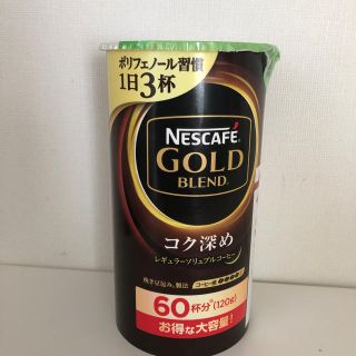 ネスレ(Nestle)のネスカフェ　ゴールドブレンド　こく深め(コーヒー)